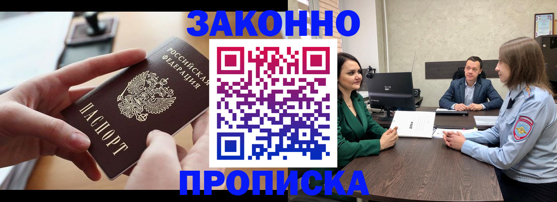 прописка законно в Балабаново