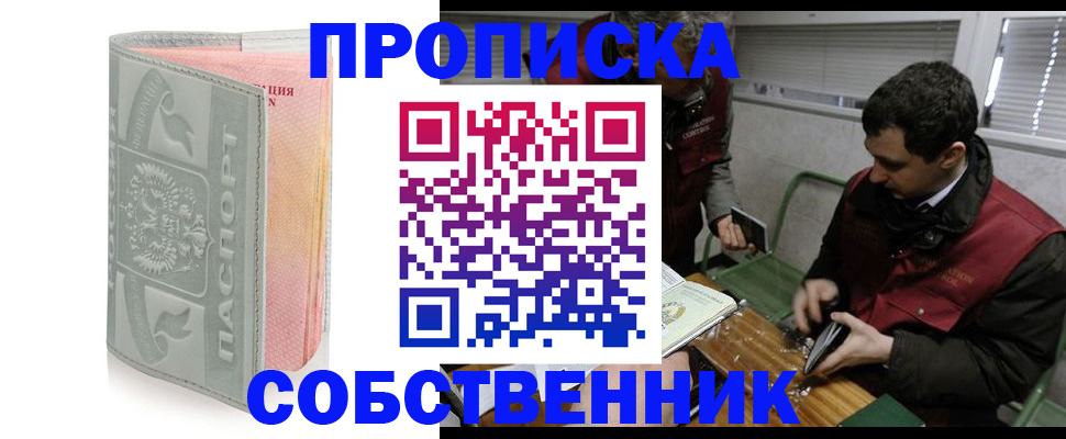 пропишу в квартире в Балабаново